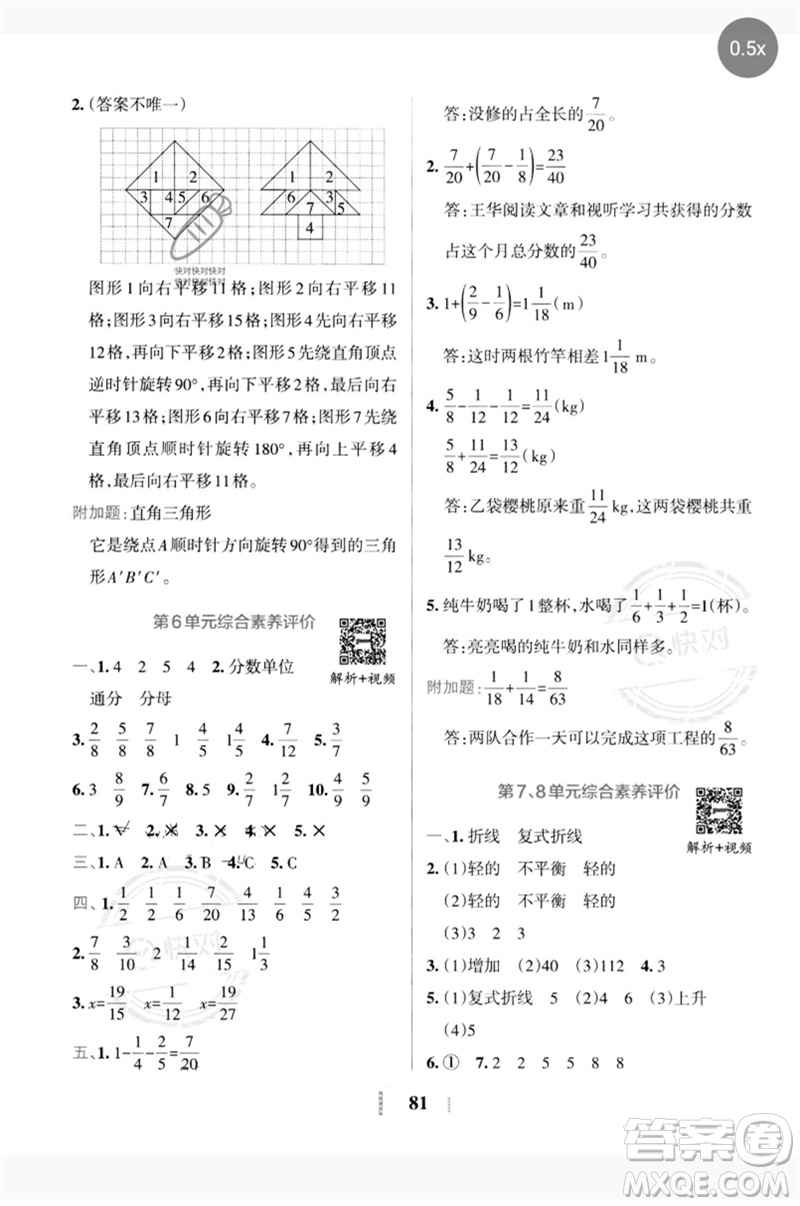 陜西師范大學(xué)出版總社2023小學(xué)學(xué)霸沖A卷五年級數(shù)學(xué)下冊人教版參考答案