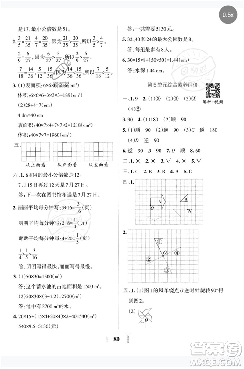 陜西師范大學(xué)出版總社2023小學(xué)學(xué)霸沖A卷五年級數(shù)學(xué)下冊人教版參考答案