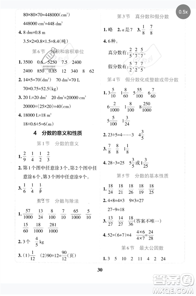 陜西師范大學(xué)出版總社2023小學(xué)學(xué)霸沖A卷五年級數(shù)學(xué)下冊人教版參考答案