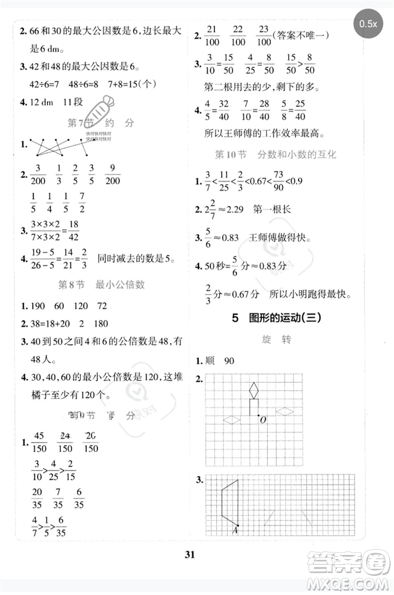 陜西師范大學(xué)出版總社2023小學(xué)學(xué)霸沖A卷五年級數(shù)學(xué)下冊人教版參考答案