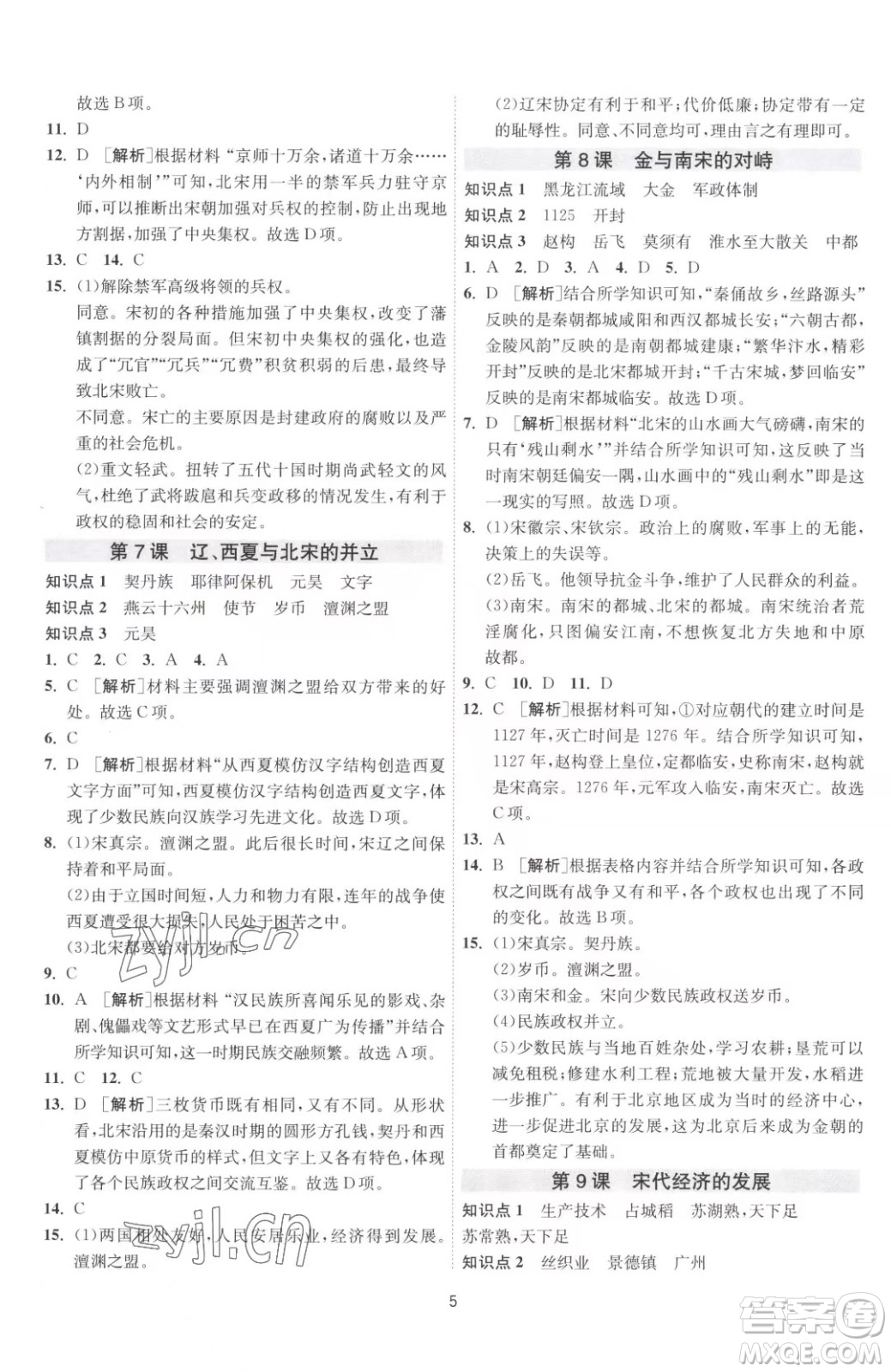 江蘇人民出版社2023春季1課3練單元達標測試七年級下冊歷史人教版參考答案