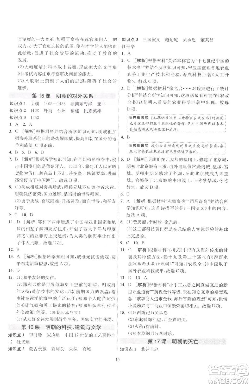 江蘇人民出版社2023春季1課3練單元達標測試七年級下冊歷史人教版參考答案