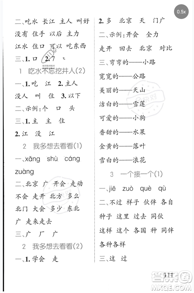 遼寧教育出版社2023小學(xué)學(xué)霸天天默寫一年級(jí)語文下冊(cè)人教版參考答案