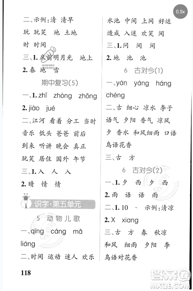 遼寧教育出版社2023小學(xué)學(xué)霸天天默寫一年級(jí)語文下冊(cè)人教版參考答案