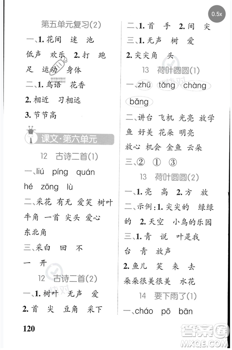 遼寧教育出版社2023小學(xué)學(xué)霸天天默寫一年級(jí)語文下冊(cè)人教版參考答案