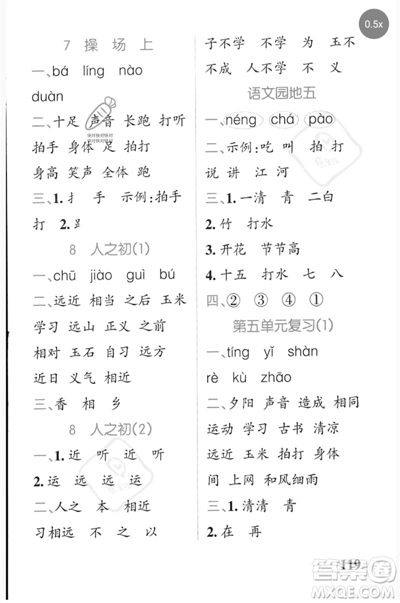 遼寧教育出版社2023小學(xué)學(xué)霸天天默寫一年級(jí)語文下冊(cè)人教版參考答案