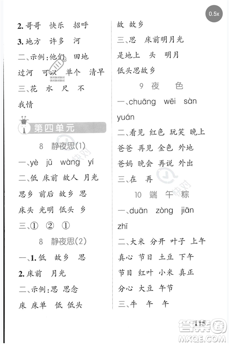 遼寧教育出版社2023小學(xué)學(xué)霸天天默寫一年級(jí)語文下冊(cè)人教版參考答案