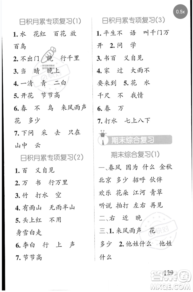 遼寧教育出版社2023小學(xué)學(xué)霸天天默寫一年級(jí)語文下冊(cè)人教版參考答案