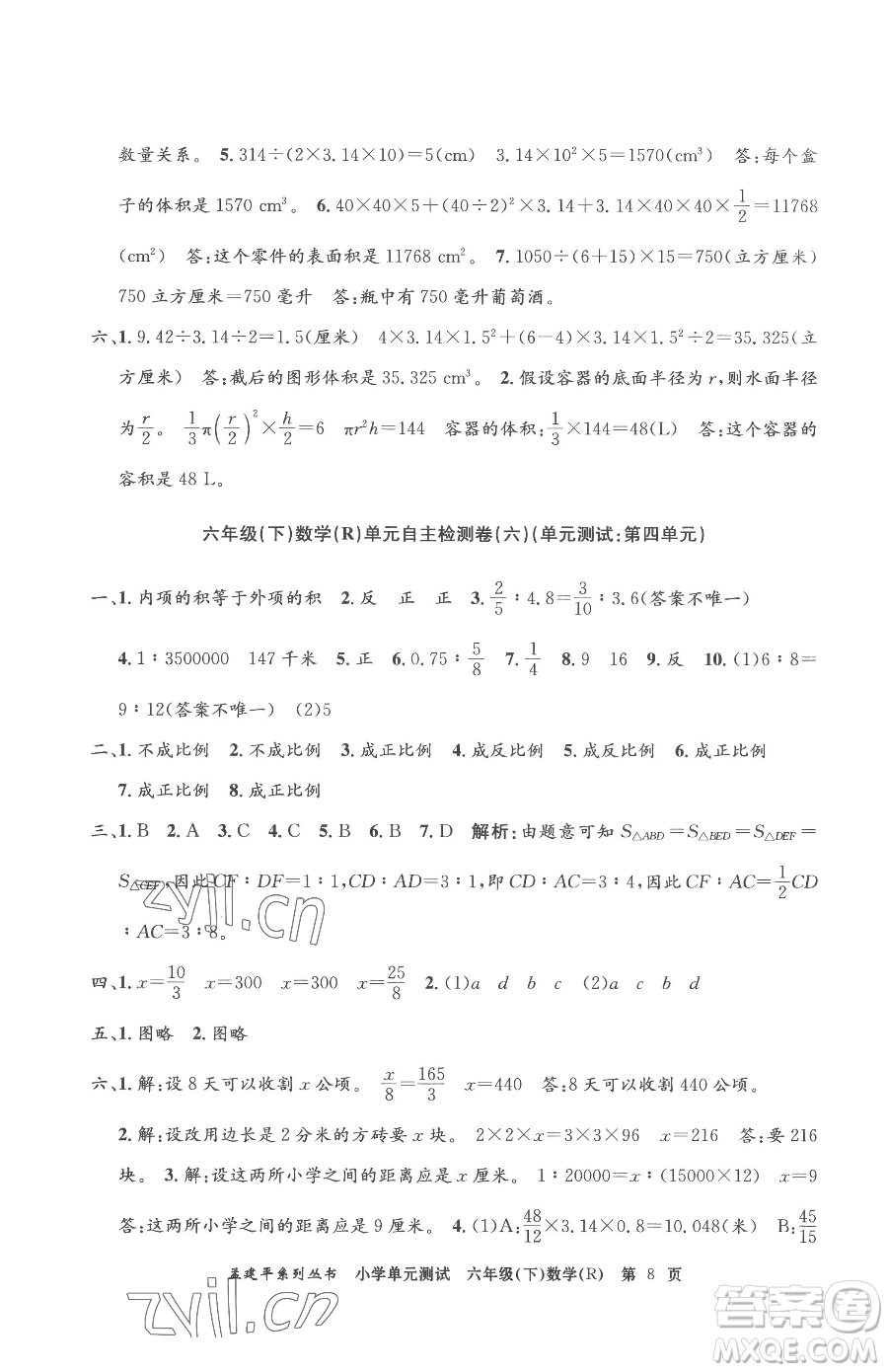 浙江工商大學出版社2023孟建平小學單元測試六年級下冊數(shù)學人教版參考答案