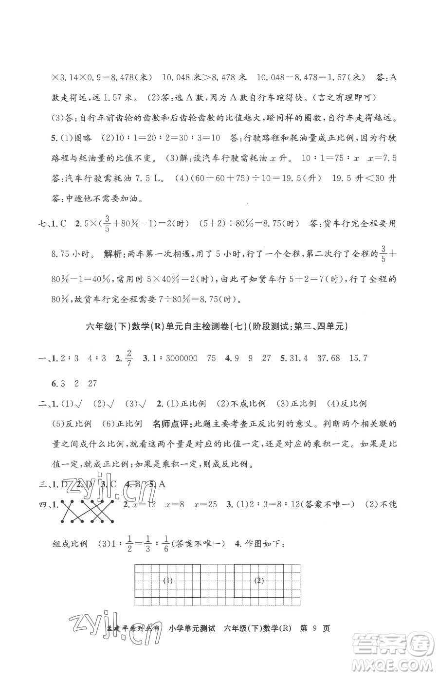 浙江工商大學出版社2023孟建平小學單元測試六年級下冊數(shù)學人教版參考答案