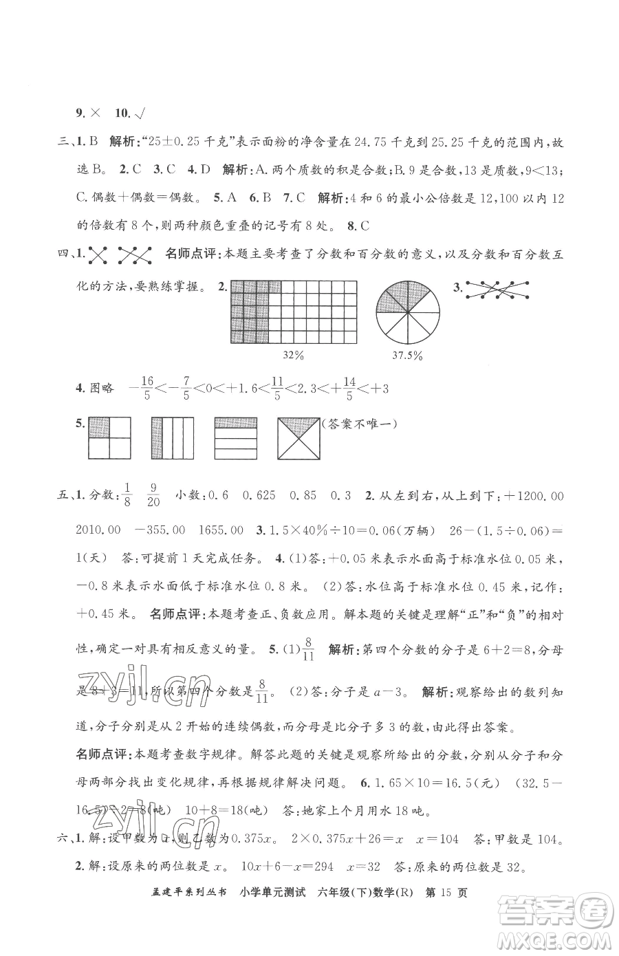 浙江工商大學出版社2023孟建平小學單元測試六年級下冊數(shù)學人教版參考答案