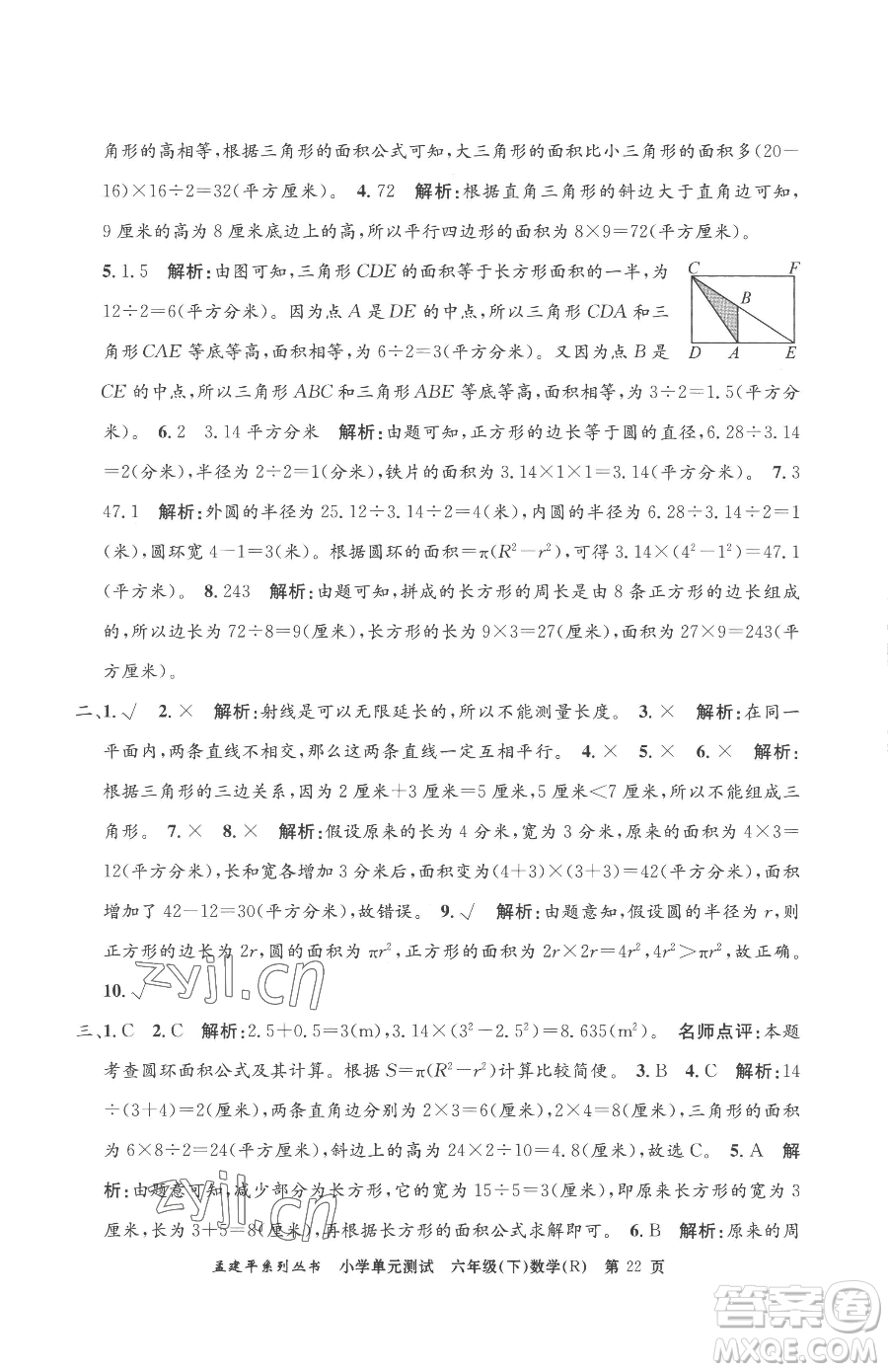 浙江工商大學出版社2023孟建平小學單元測試六年級下冊數(shù)學人教版參考答案