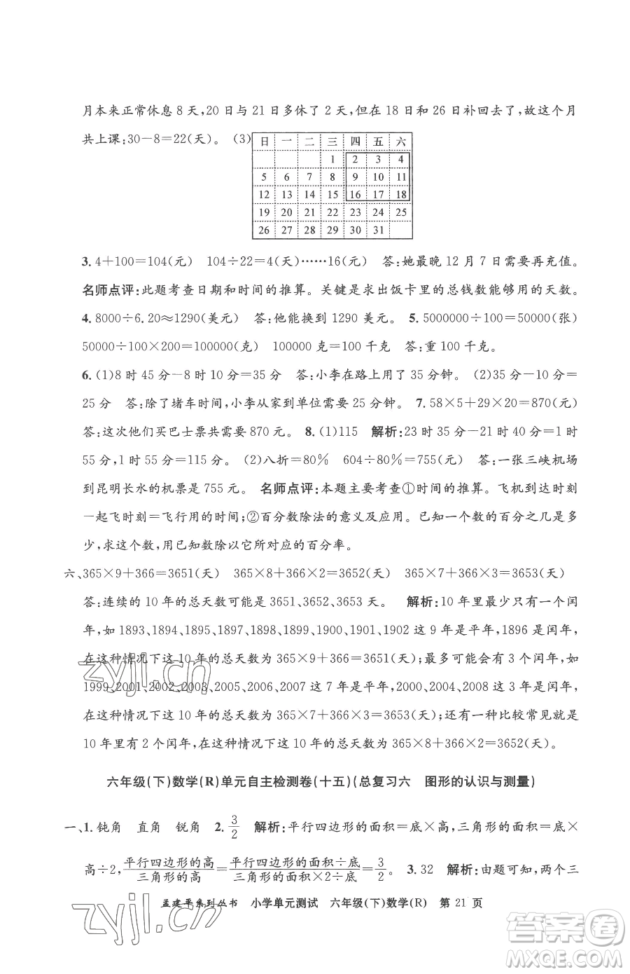 浙江工商大學出版社2023孟建平小學單元測試六年級下冊數(shù)學人教版參考答案