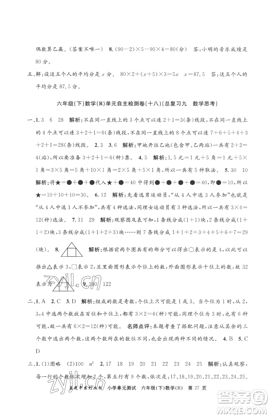 浙江工商大學出版社2023孟建平小學單元測試六年級下冊數(shù)學人教版參考答案