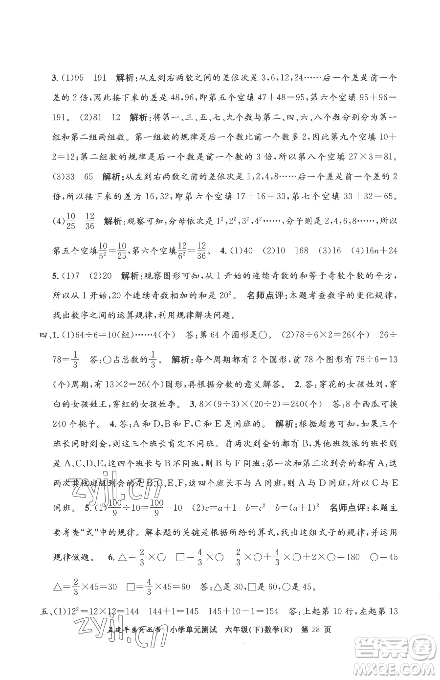 浙江工商大學出版社2023孟建平小學單元測試六年級下冊數(shù)學人教版參考答案