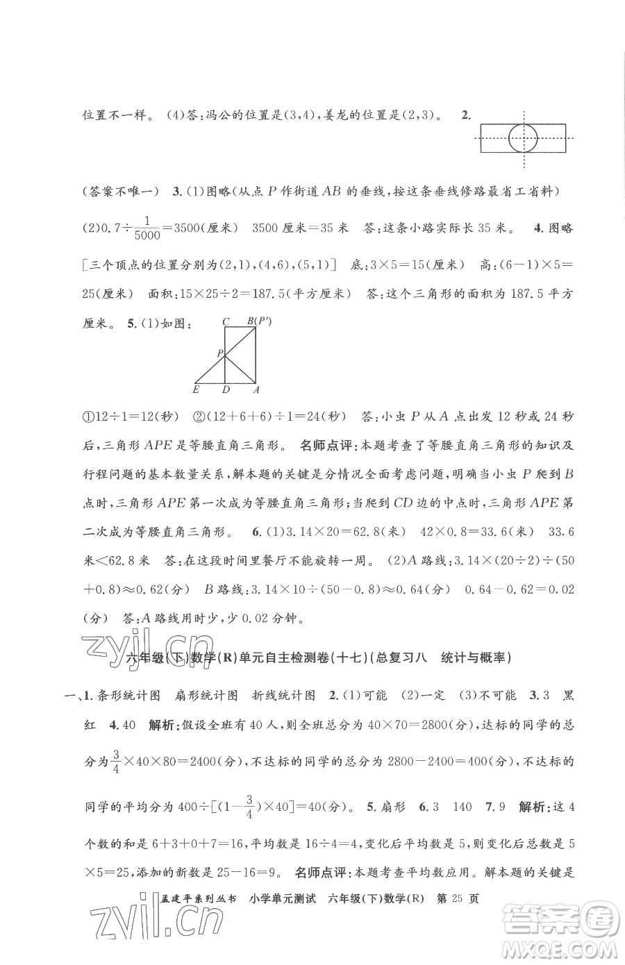 浙江工商大學出版社2023孟建平小學單元測試六年級下冊數(shù)學人教版參考答案