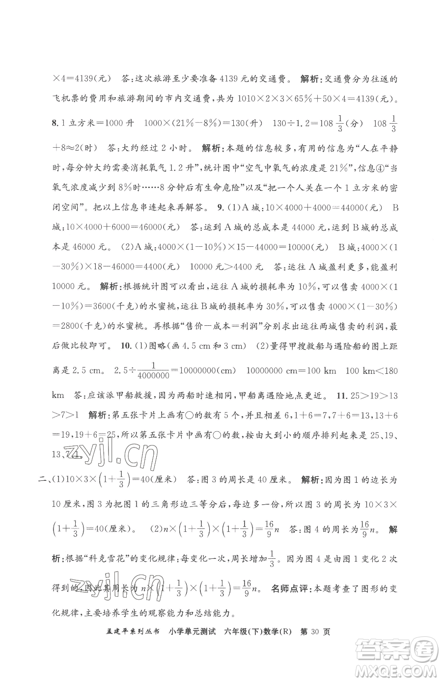 浙江工商大學出版社2023孟建平小學單元測試六年級下冊數(shù)學人教版參考答案