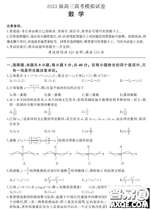 湖南百師聯(lián)盟2023屆高三下學期高考模擬數(shù)學試卷答案