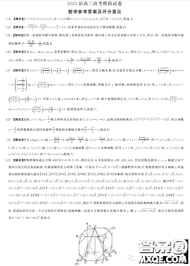 湖南百師聯(lián)盟2023屆高三下學期高考模擬數(shù)學試卷答案