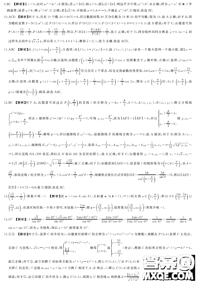 湖南百師聯(lián)盟2023屆高三下學期高考模擬數(shù)學試卷答案