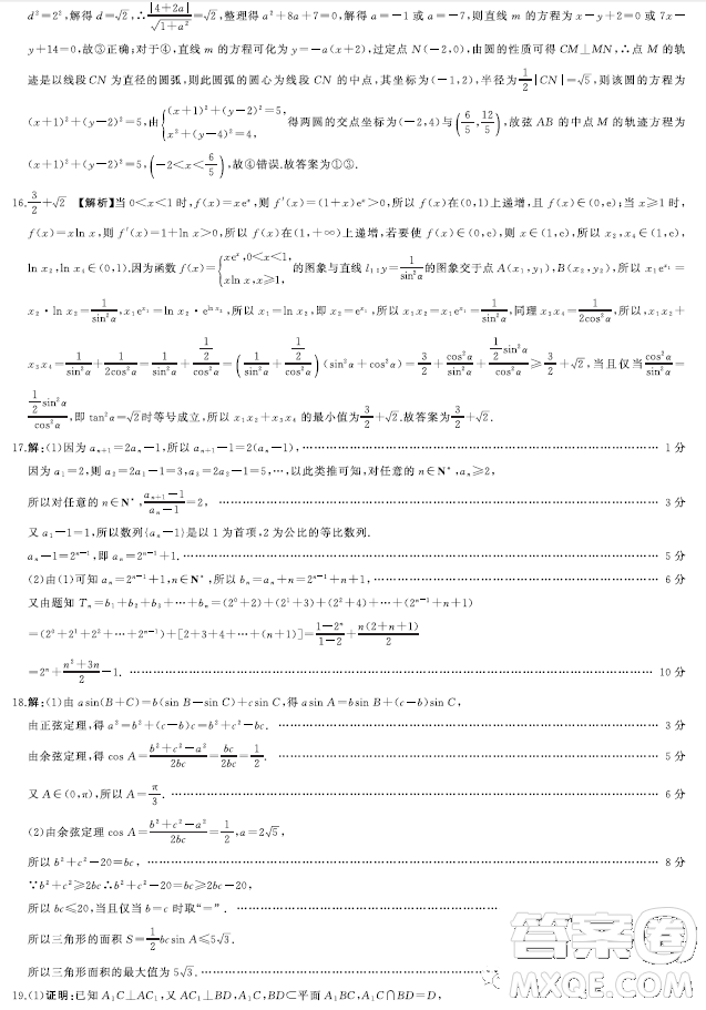 湖南百師聯(lián)盟2023屆高三下學期高考模擬數(shù)學試卷答案