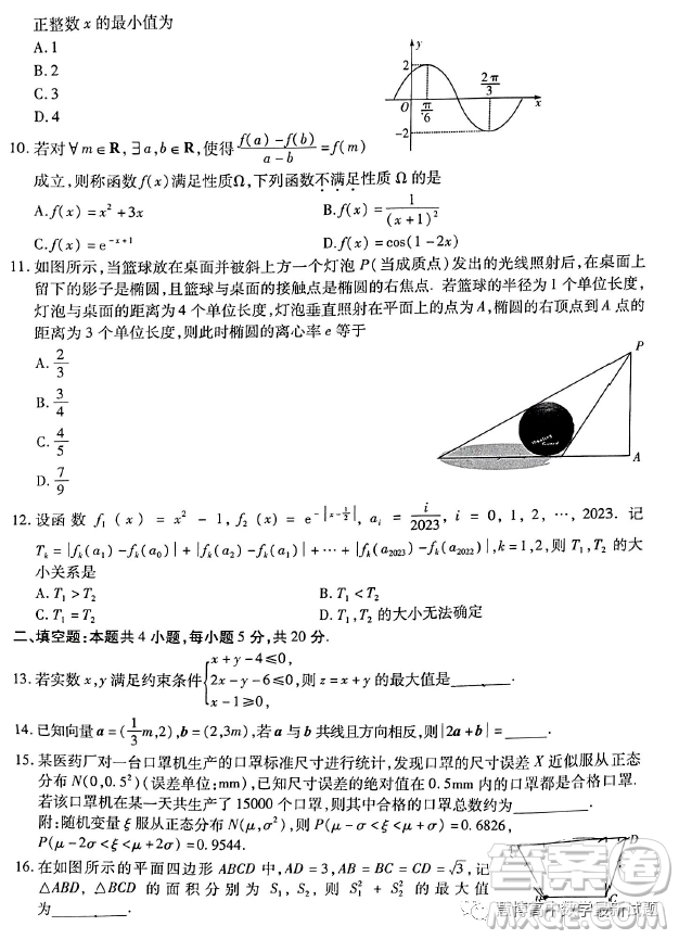 2023屆甘肅一診理科數(shù)學(xué)試題答案