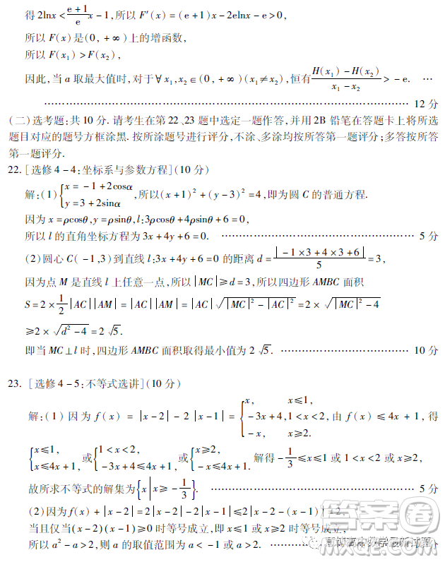 2023屆甘肅一診理科數(shù)學(xué)試題答案