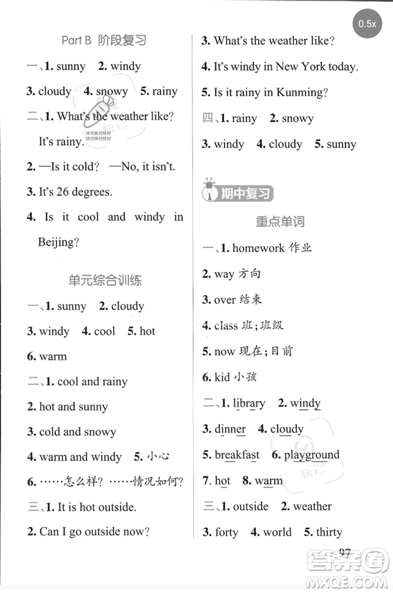 陜西師范大學(xué)出版總社2023小學(xué)學(xué)霸天天默寫四年級英語下冊人教版參考答案