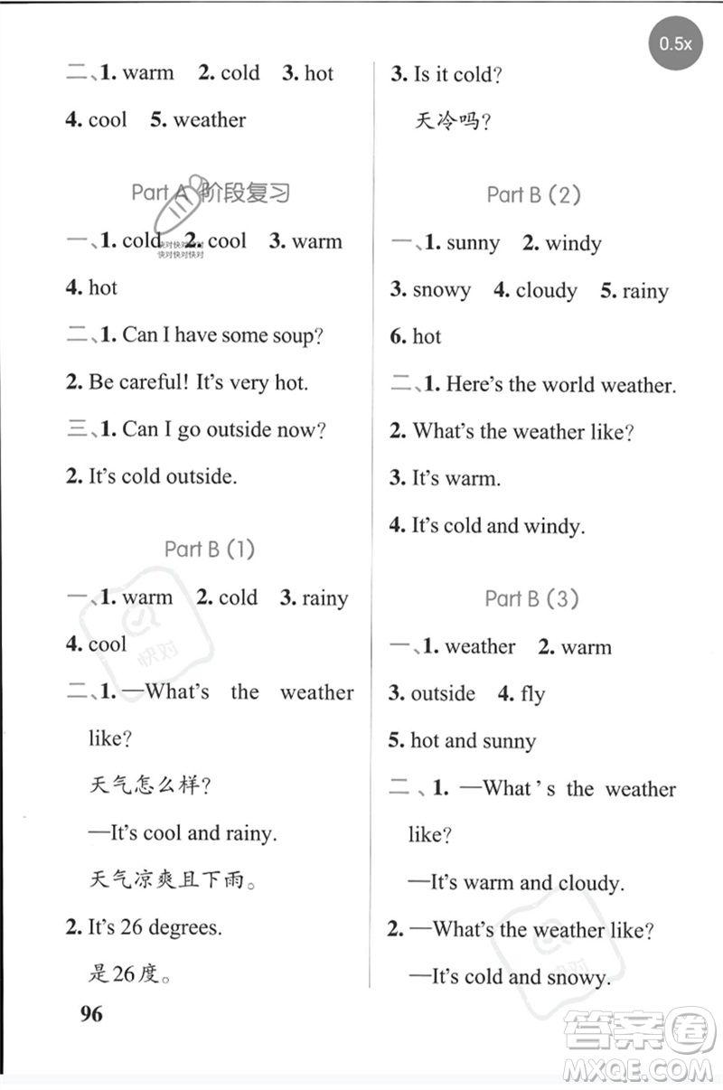 陜西師范大學(xué)出版總社2023小學(xué)學(xué)霸天天默寫四年級英語下冊人教版參考答案