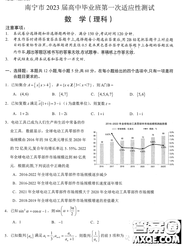 南寧市2023屆高中畢業(yè)班第一次適應(yīng)性測試數(shù)學(xué)理科試卷答案