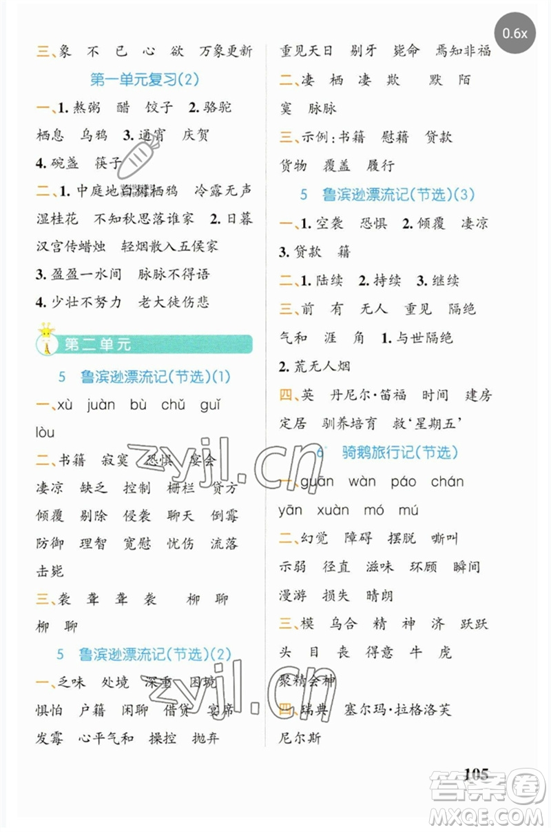 遼寧教育出版社2023小學(xué)學(xué)霸天天默寫(xiě)六年級(jí)語(yǔ)文下冊(cè)人教版參考答案