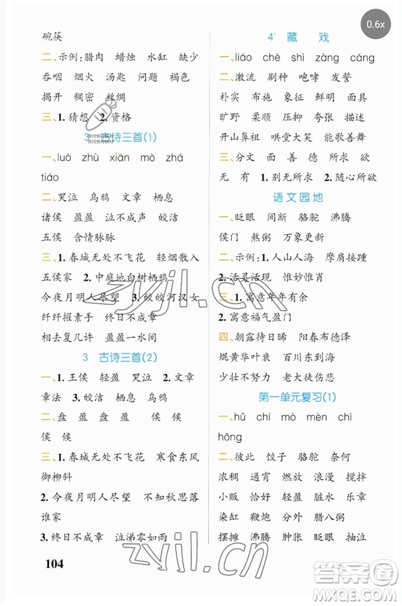 遼寧教育出版社2023小學(xué)學(xué)霸天天默寫(xiě)六年級(jí)語(yǔ)文下冊(cè)人教版參考答案