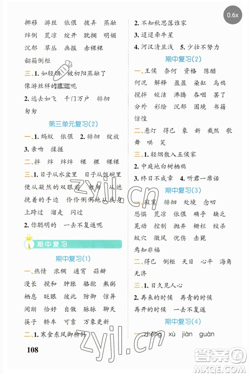 遼寧教育出版社2023小學(xué)學(xué)霸天天默寫(xiě)六年級(jí)語(yǔ)文下冊(cè)人教版參考答案