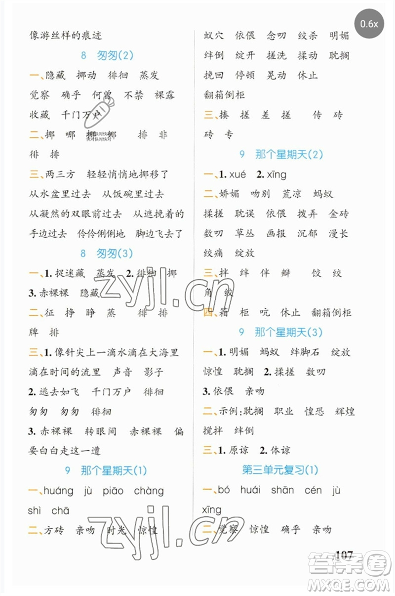 遼寧教育出版社2023小學(xué)學(xué)霸天天默寫(xiě)六年級(jí)語(yǔ)文下冊(cè)人教版參考答案