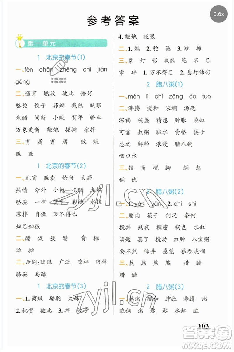 遼寧教育出版社2023小學(xué)學(xué)霸天天默寫(xiě)六年級(jí)語(yǔ)文下冊(cè)人教版參考答案