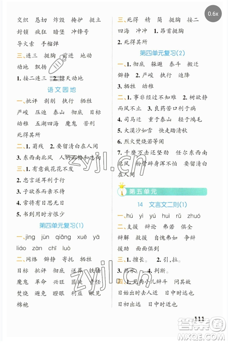 遼寧教育出版社2023小學(xué)學(xué)霸天天默寫(xiě)六年級(jí)語(yǔ)文下冊(cè)人教版參考答案