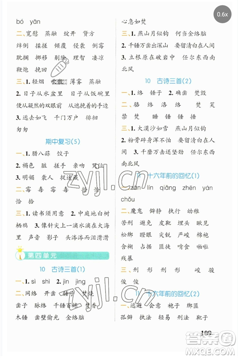 遼寧教育出版社2023小學(xué)學(xué)霸天天默寫(xiě)六年級(jí)語(yǔ)文下冊(cè)人教版參考答案