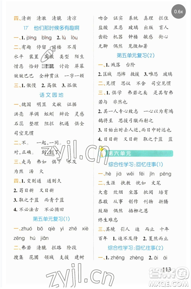 遼寧教育出版社2023小學(xué)學(xué)霸天天默寫(xiě)六年級(jí)語(yǔ)文下冊(cè)人教版參考答案