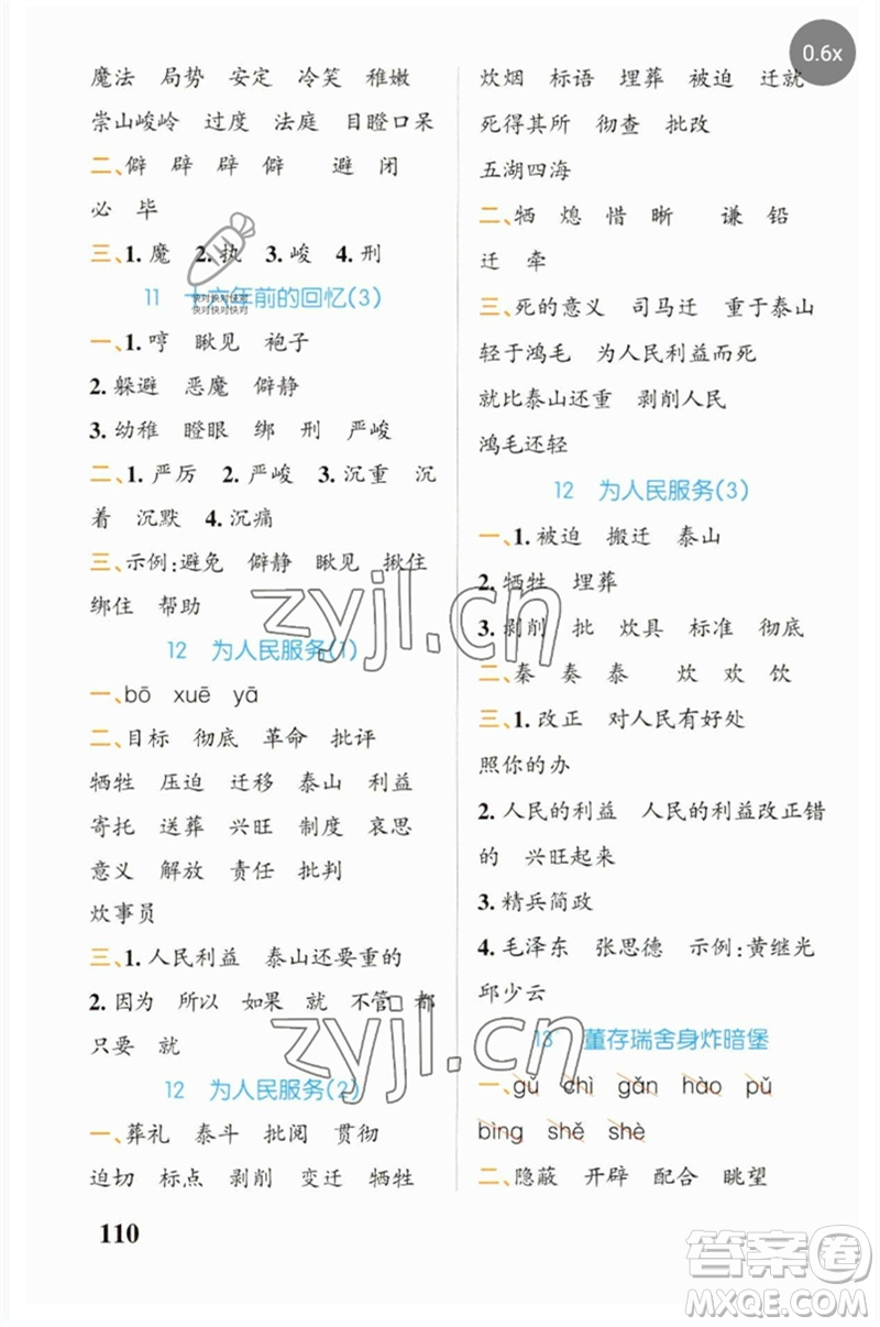 遼寧教育出版社2023小學(xué)學(xué)霸天天默寫(xiě)六年級(jí)語(yǔ)文下冊(cè)人教版參考答案