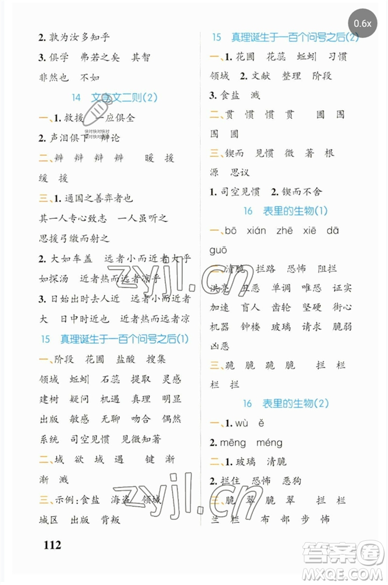 遼寧教育出版社2023小學(xué)學(xué)霸天天默寫(xiě)六年級(jí)語(yǔ)文下冊(cè)人教版參考答案