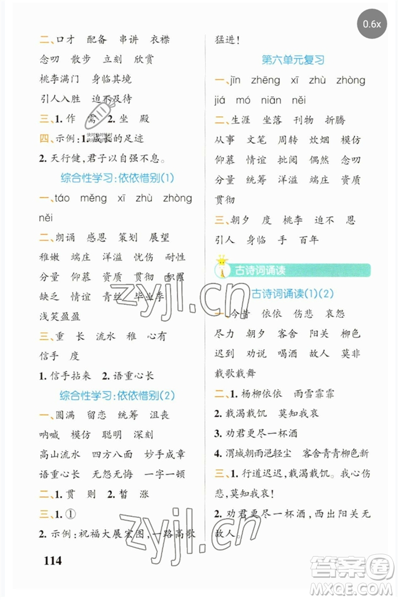 遼寧教育出版社2023小學(xué)學(xué)霸天天默寫(xiě)六年級(jí)語(yǔ)文下冊(cè)人教版參考答案