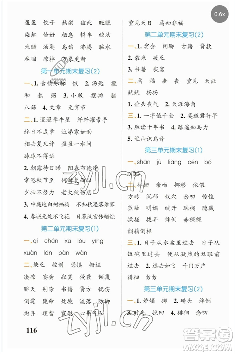 遼寧教育出版社2023小學(xué)學(xué)霸天天默寫(xiě)六年級(jí)語(yǔ)文下冊(cè)人教版參考答案