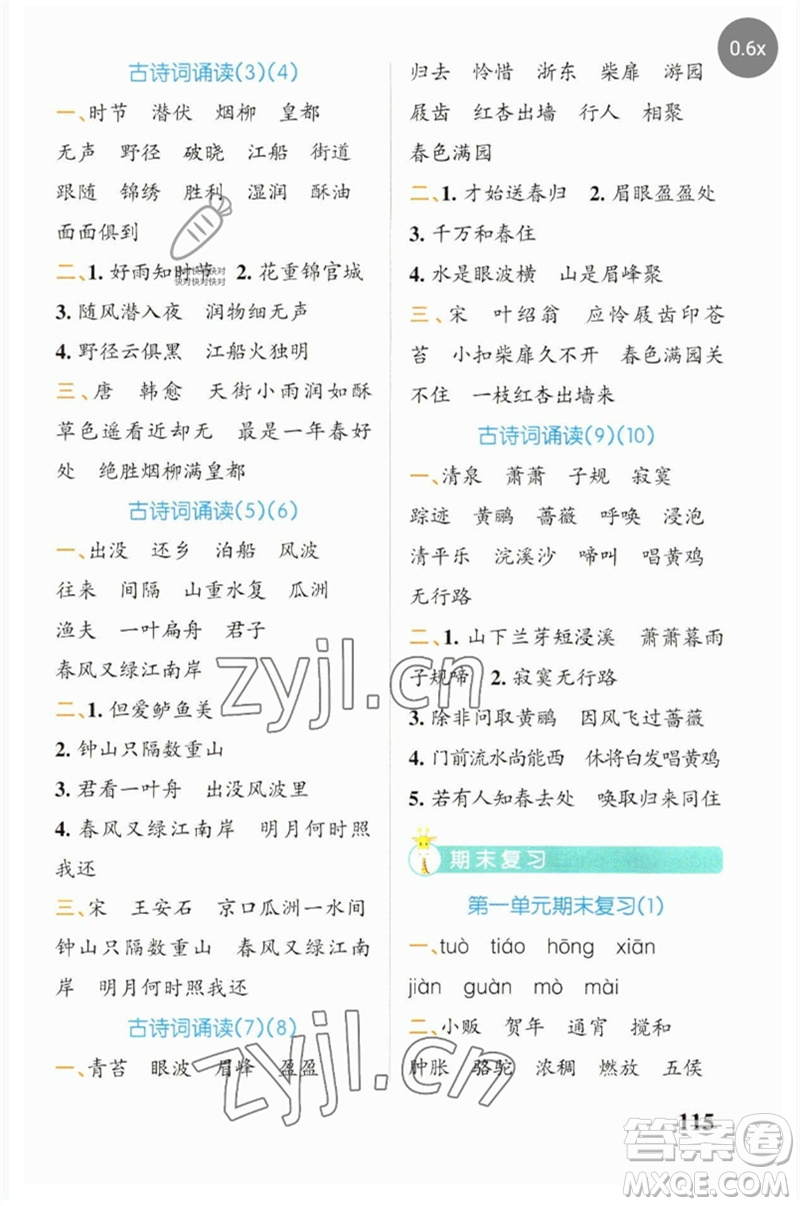 遼寧教育出版社2023小學(xué)學(xué)霸天天默寫(xiě)六年級(jí)語(yǔ)文下冊(cè)人教版參考答案