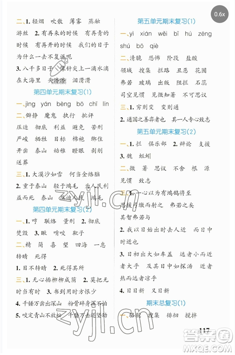 遼寧教育出版社2023小學(xué)學(xué)霸天天默寫(xiě)六年級(jí)語(yǔ)文下冊(cè)人教版參考答案