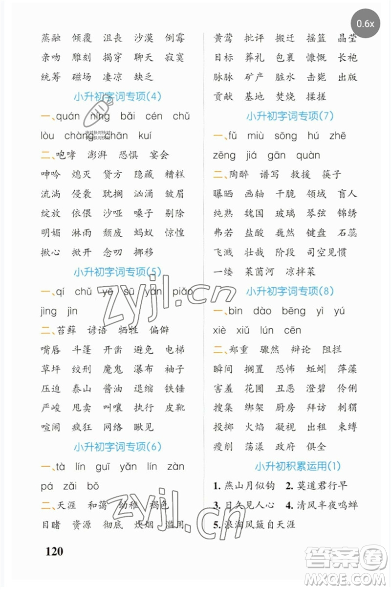 遼寧教育出版社2023小學(xué)學(xué)霸天天默寫(xiě)六年級(jí)語(yǔ)文下冊(cè)人教版參考答案