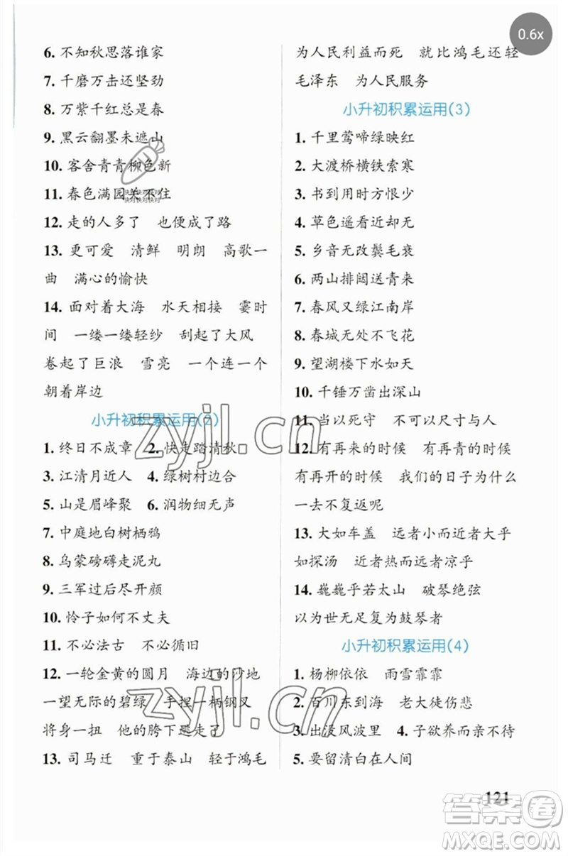 遼寧教育出版社2023小學(xué)學(xué)霸天天默寫(xiě)六年級(jí)語(yǔ)文下冊(cè)人教版參考答案