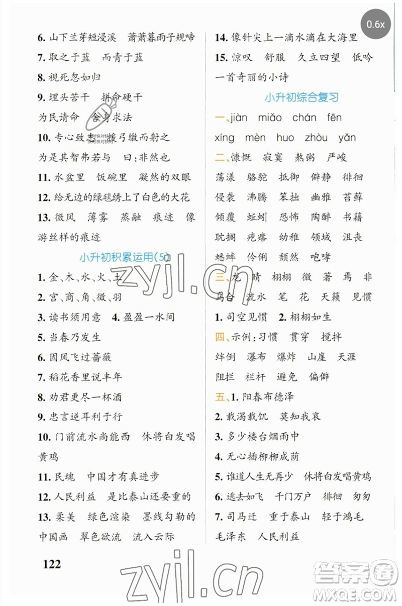 遼寧教育出版社2023小學(xué)學(xué)霸天天默寫(xiě)六年級(jí)語(yǔ)文下冊(cè)人教版參考答案