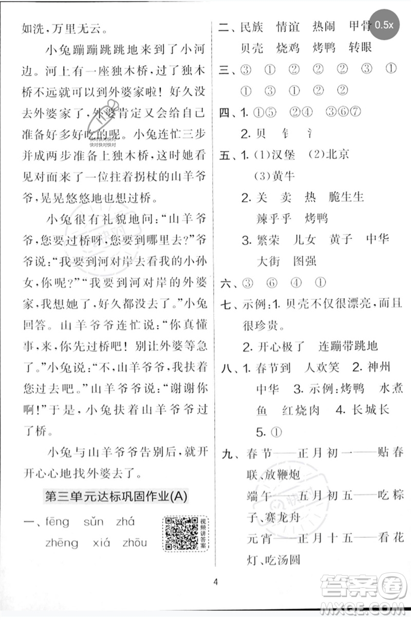 吉林教育出版社2023春實(shí)驗(yàn)班提優(yōu)大考卷二年級(jí)語(yǔ)文下冊(cè)人教版參考答案