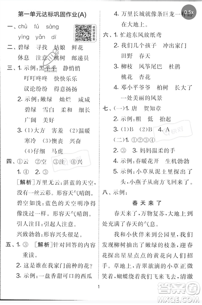 吉林教育出版社2023春實(shí)驗(yàn)班提優(yōu)大考卷二年級(jí)語(yǔ)文下冊(cè)人教版參考答案