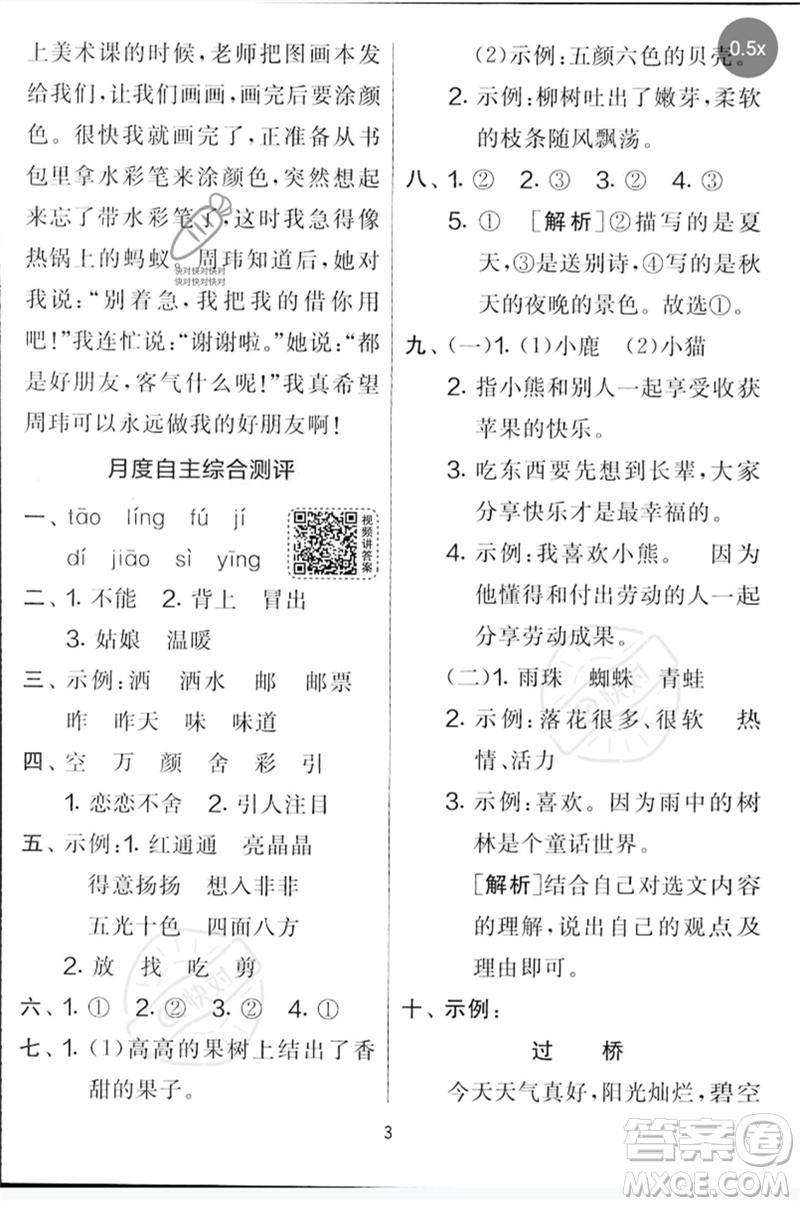 吉林教育出版社2023春實(shí)驗(yàn)班提優(yōu)大考卷二年級(jí)語(yǔ)文下冊(cè)人教版參考答案